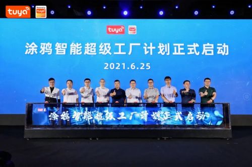 告别内卷 涂鸦智能“超级工厂计划”赋能智造工厂数字转型