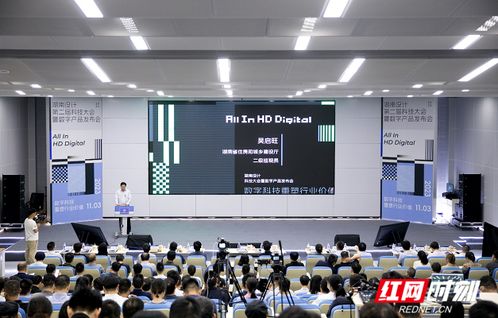 赋能·联动·共创——湖南设计第二届科技大会隆重启幕，多款数字产品耀世首发